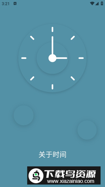 生活计时器app最新版最新版截图5