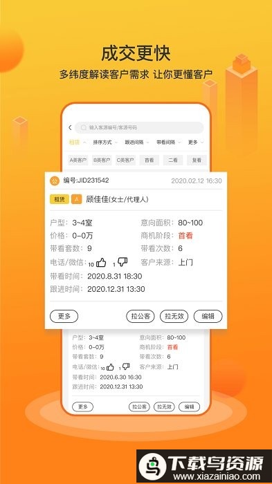江山经纪人手机版最新版截图2