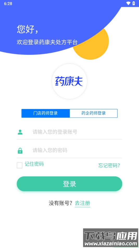 药康夫处方app下载截图1