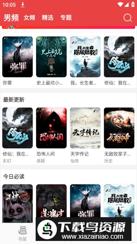 樱桃小说书城app最新版截图4