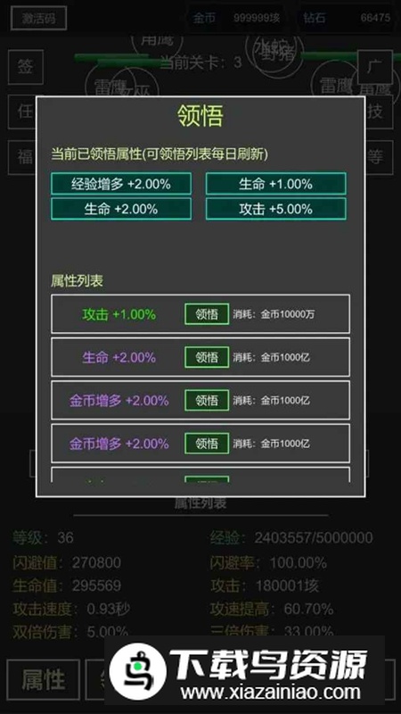 无限闪避挂机系统无限钻石金币破解版最新版截图1