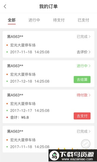 城泊通最新版最新版截图2