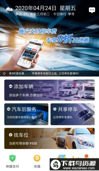 城泊通最新版最新版截图3