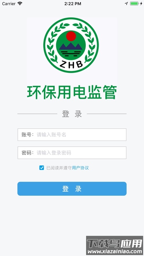 环保用电监管app下载官方截图1