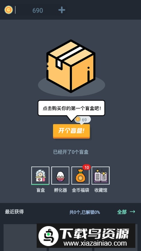 无限开盲盒无限金币破解版最新版截图1