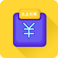 新边界点点记账app官方版