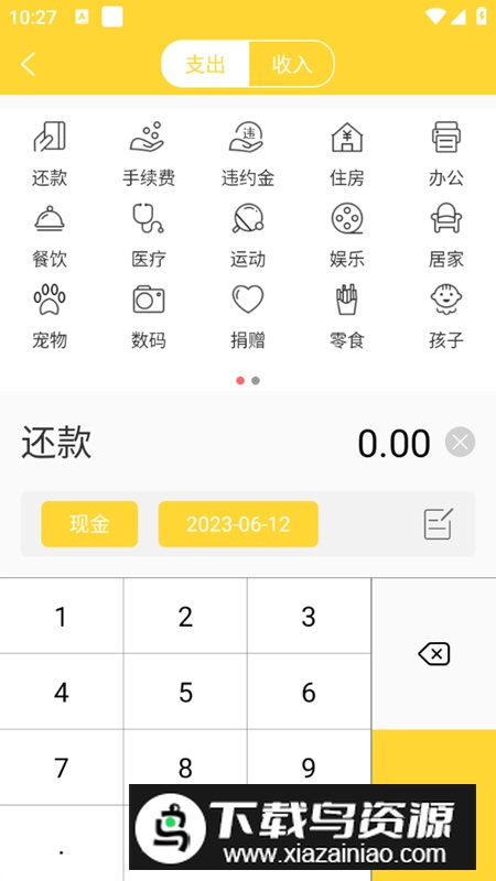 新边界点点记账app官方版最新版截图2