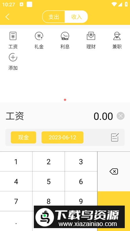 新边界点点记账app官方版最新版截图3