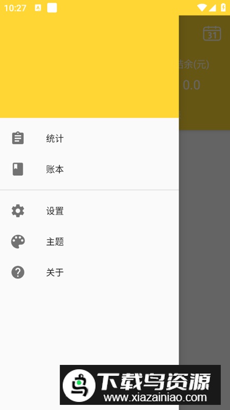 新边界点点记账app官方版最新版截图5