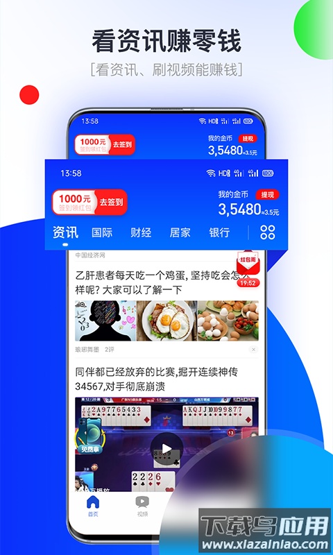 悦看点app最新版截图1