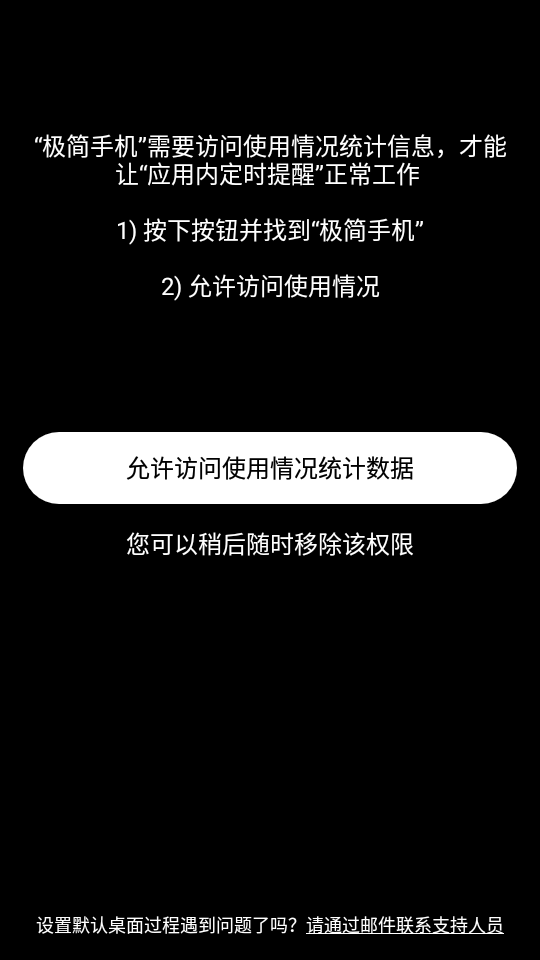 极简手机软件(minimalist phone)最新版截图2