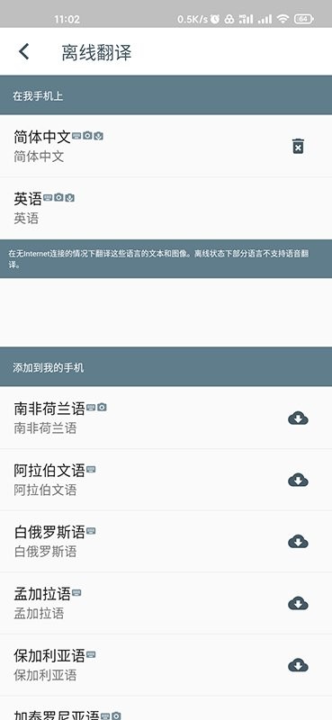 字节引擎翻译app最新版截图3