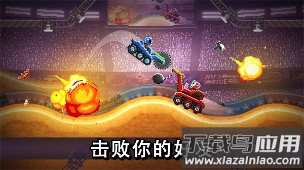 撞头赛车国际服下载最新版截图3