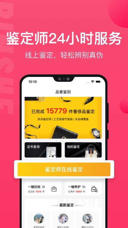 识上鉴定软件截图1
