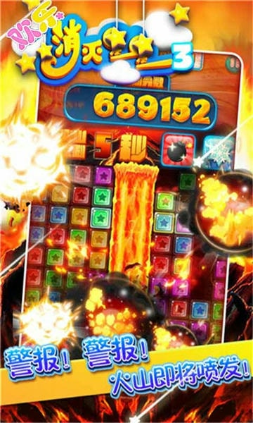 欢乐消灭星星3手游最新版截图3