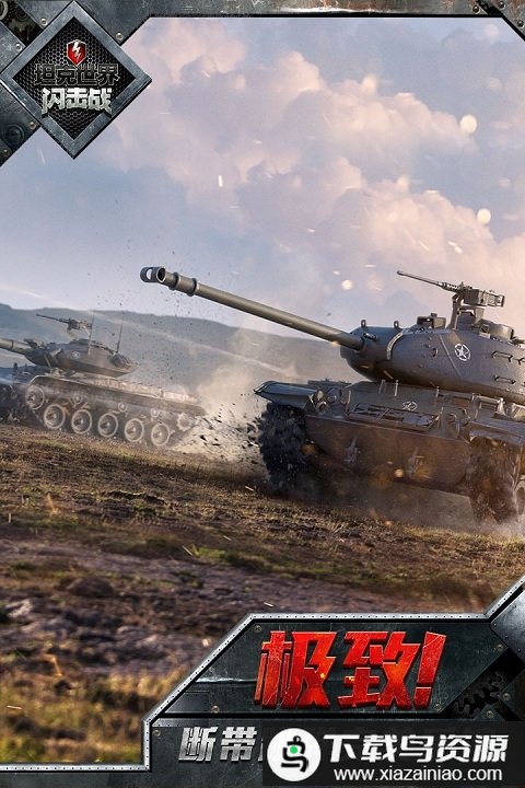 坦克世界闪击战小米版本截图1