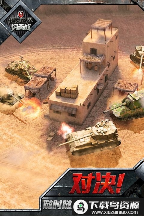 坦克世界闪击战小米版本截图2
