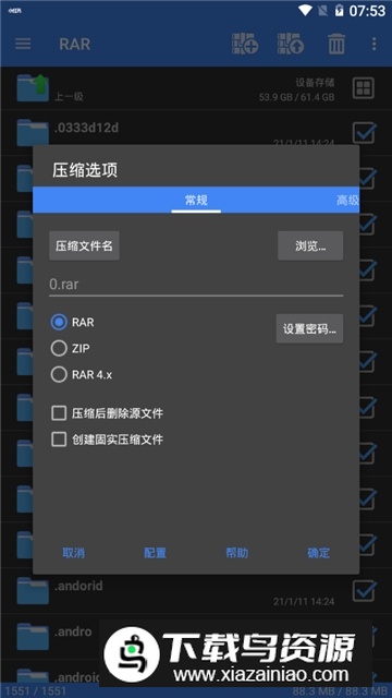 rar电视版压缩软件apk截图4