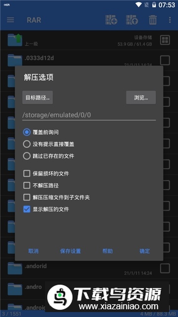 rar电视版压缩软件apk截图5