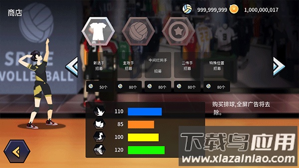 排球故事下载最新版截图2