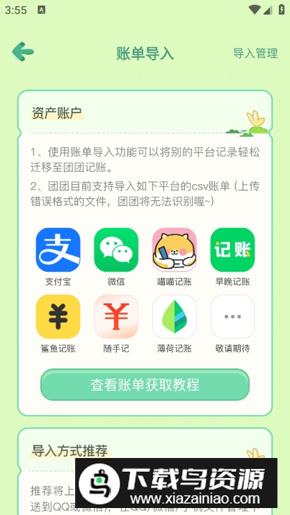 团团记账安卓最新版最新版截图1