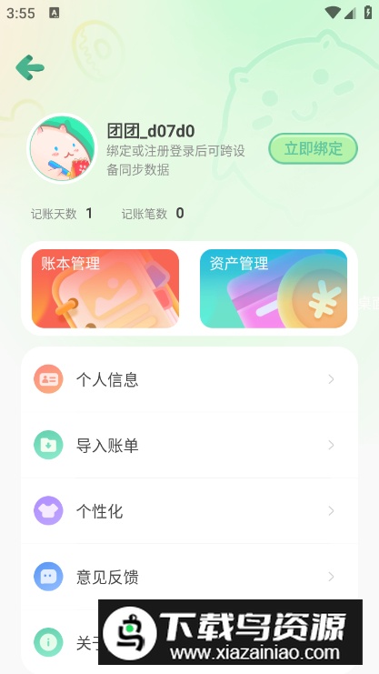 团团记账安卓最新版最新版截图2