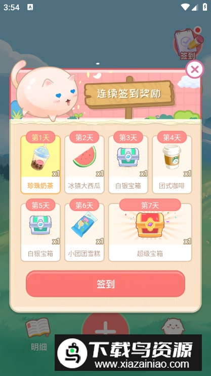 团团记账安卓最新版最新版截图3