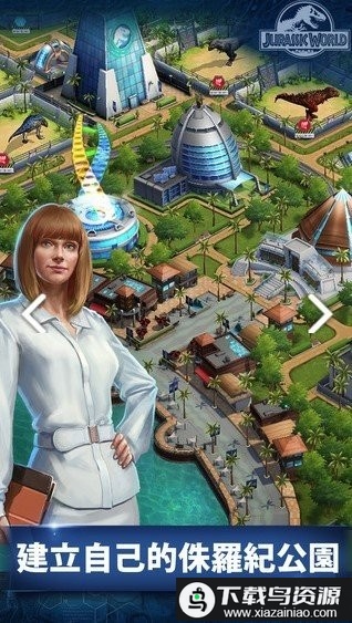 jurassic world游戏截图1