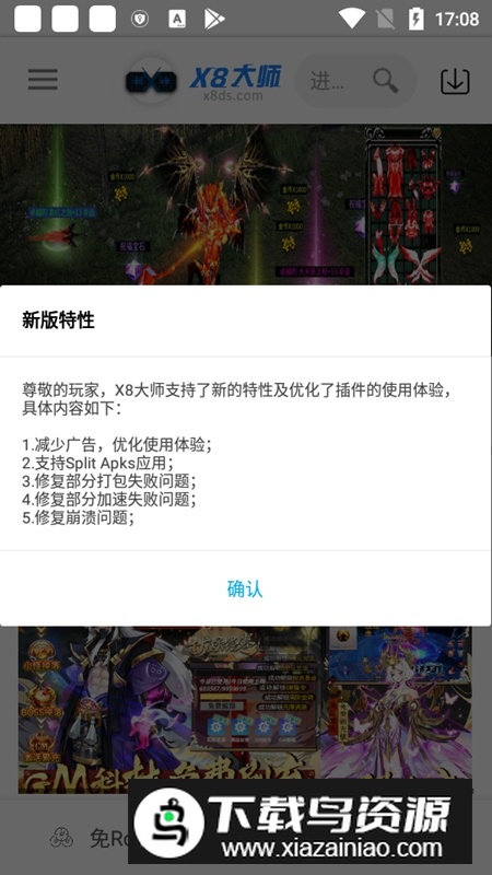 X8大师手机问道加速器免费版(问道x8加速大师)截图2