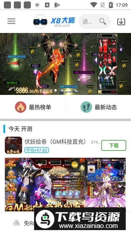 X8大师手机问道加速器免费版(问道x8加速大师)截图3