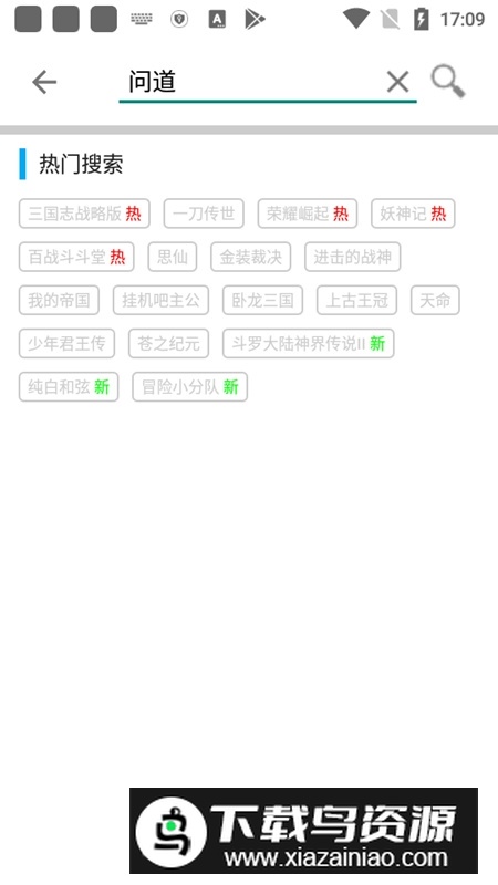 X8大师手机问道加速器免费版(问道x8加速大师)截图4