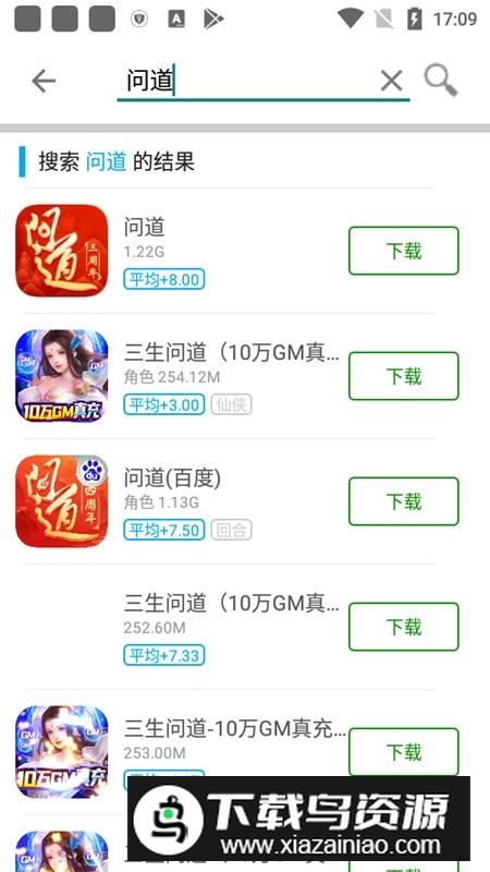 X8大师手机问道加速器免费版(问道x8加速大师)截图5