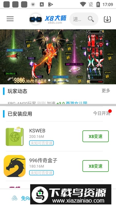 X8大师手机问道加速器免费版(问道x8加速大师)截图6