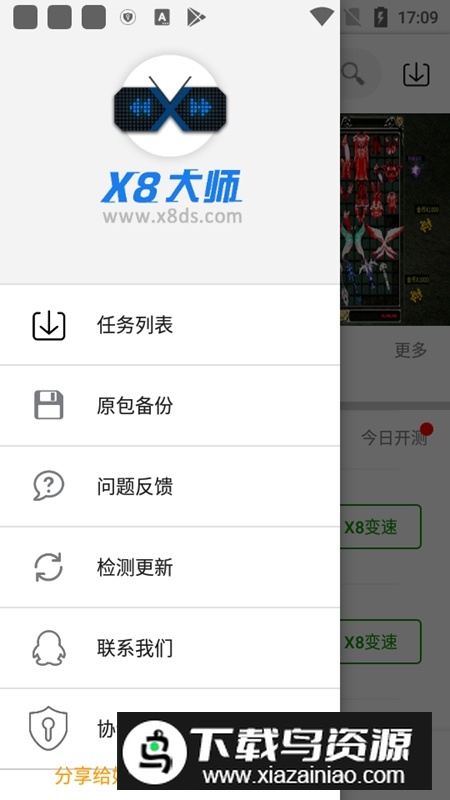 X8大师手机问道加速器免费版(问道x8加速大师)截图7