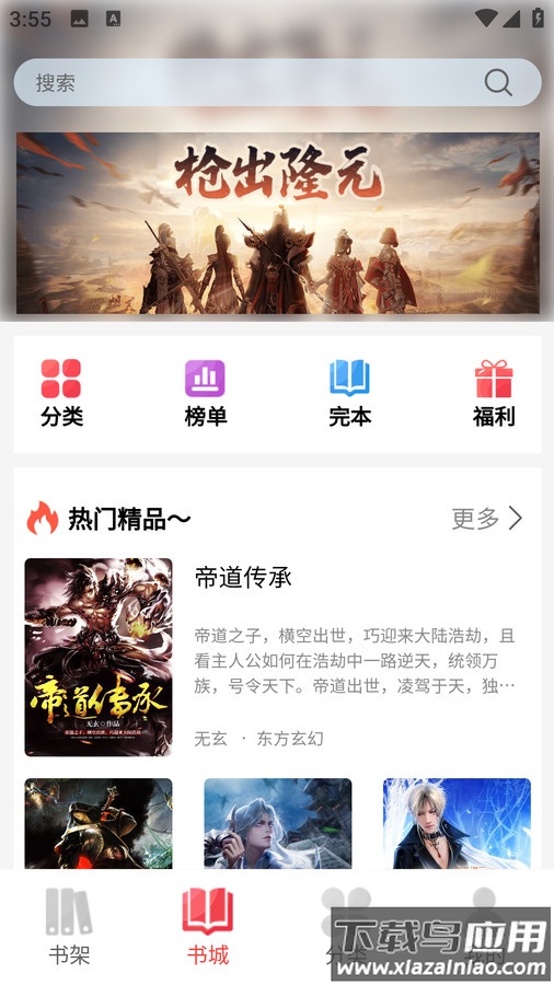 火炬文学APP截图1