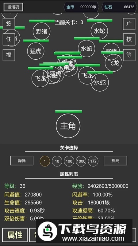 无限闪避挂机系统手游最新版本截图1