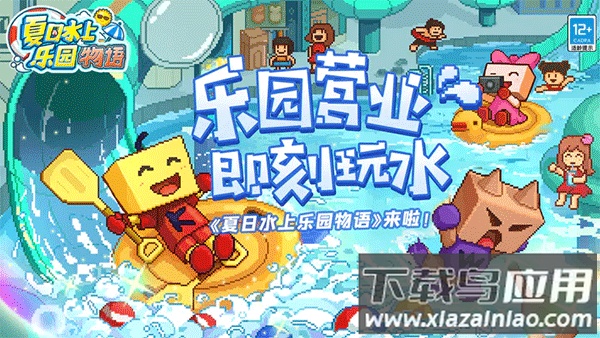 夏日水上乐园物语下载截图1