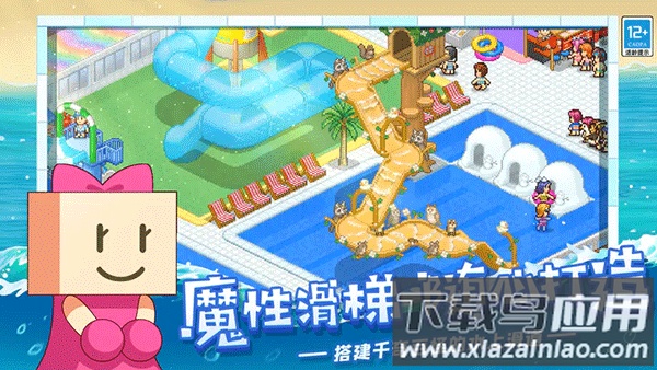 夏日水上乐园物语下载截图2