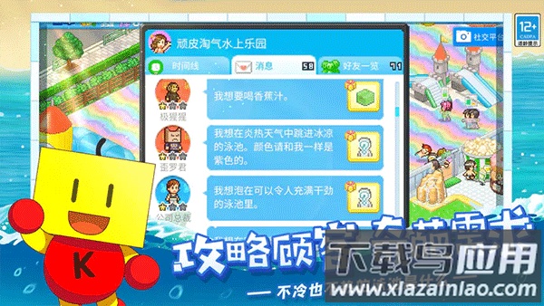 夏日水上乐园物语下载截图3