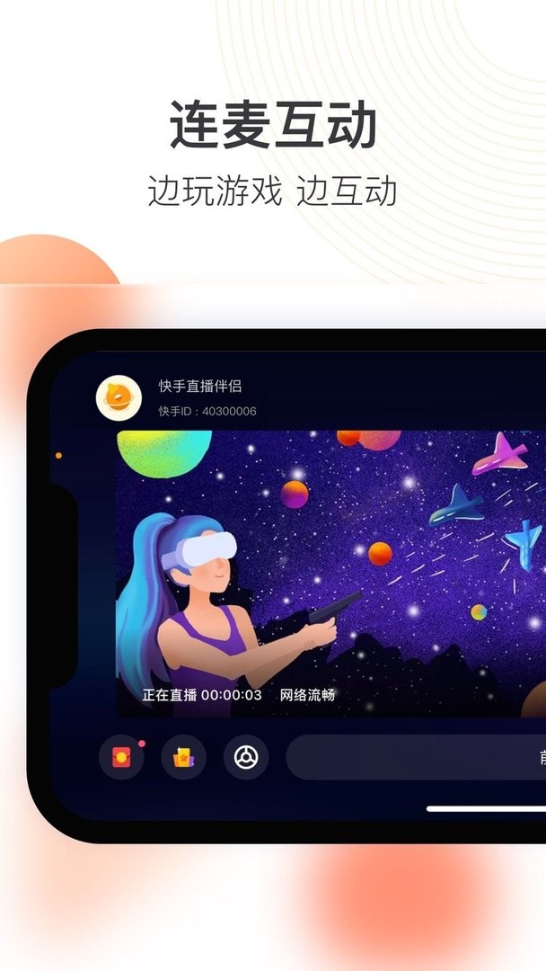 快手直播伴侣最新版截图2