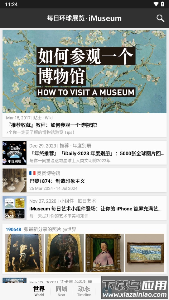 每日环球展览iMuseum下载最新版截图1