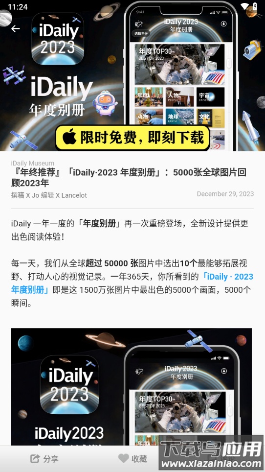 每日环球展览iMuseum下载最新版截图4