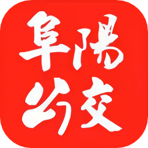 公交颍州通官方app