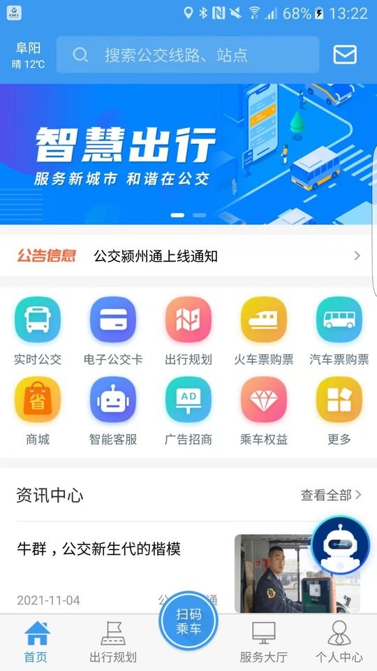 公交颍州通官方app截图1