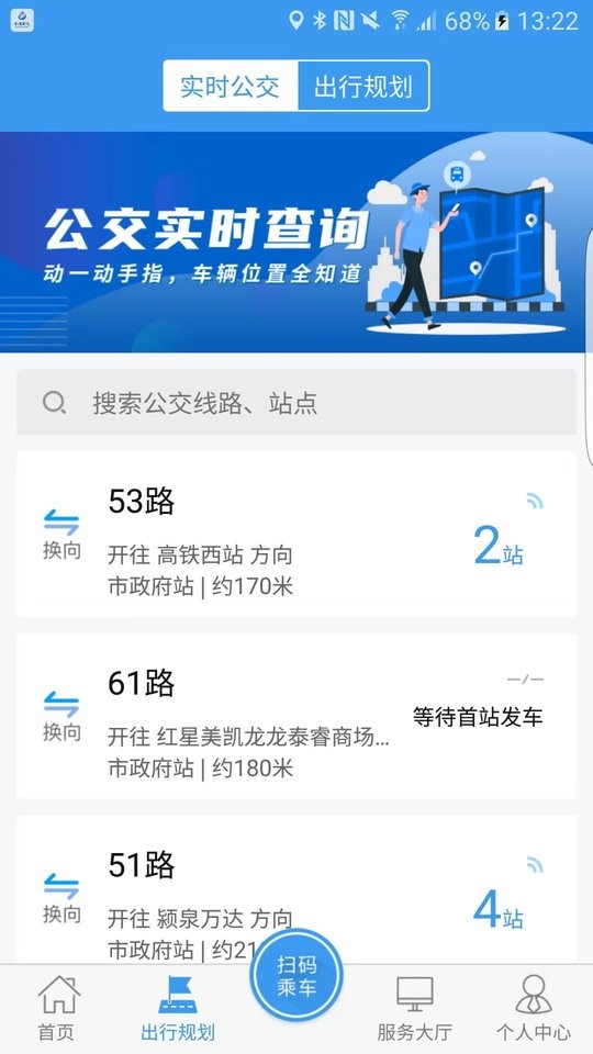 公交颍州通官方app截图3