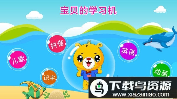 巴比智慧园早教免费版最新版截图2