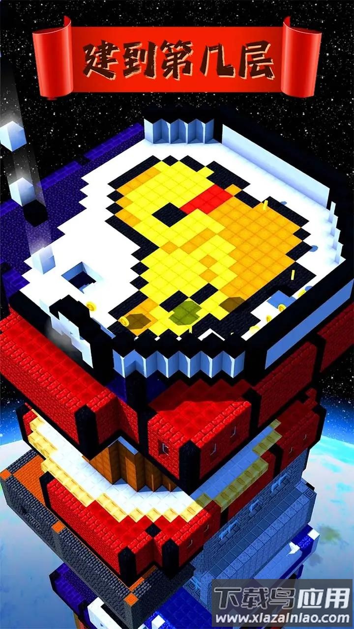 建到第几层游戏截图1