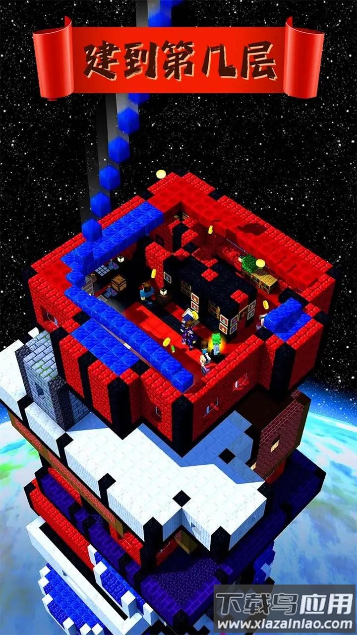 建到第几层游戏截图2