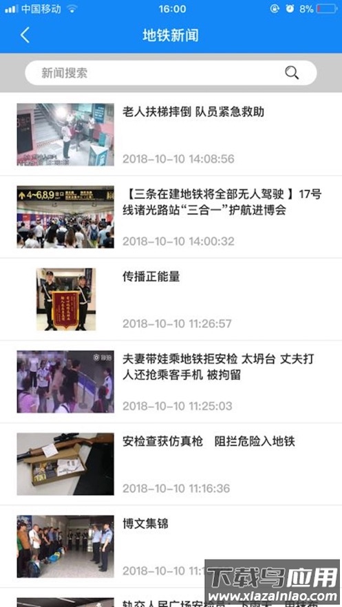 上海轨道保安app安卓版最新版截图2