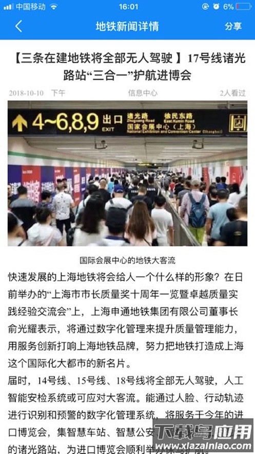 上海轨道保安app安卓版最新版截图3